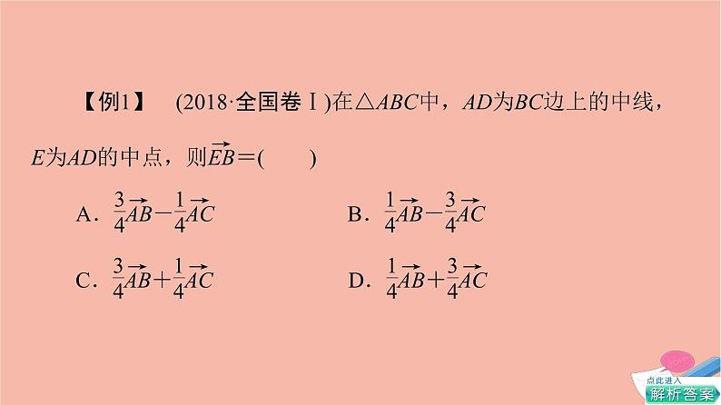 第6章平面向量及其应用章末综合提升 课件07