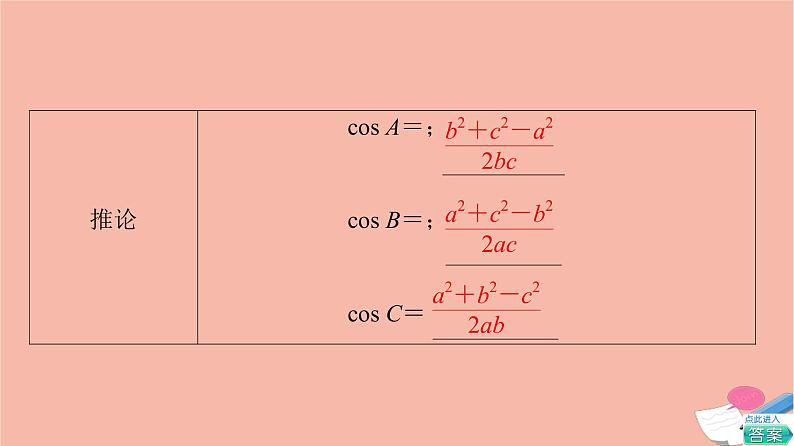 第6章平面向量及其应用6.4.3第1课时余弦定理 课件06