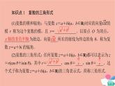 2021_2022學(xué)年新教材高中數(shù)學(xué)第5章復(fù)數(shù)§3復(fù)數(shù)的三角表示課件北師大版必修第二冊(cè)