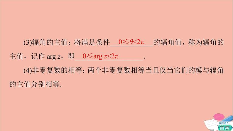 2021_2022学年新教材高中数学第5章复数§3复数的三角表示课件北师大版必修第二册06