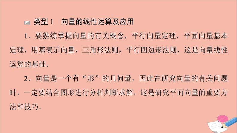 2021_2022学年新教材高中数学第2章平面向量及其应用章末综合提升课件北师大版必修第二册05