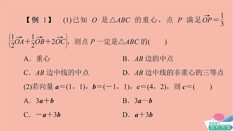 2021_2022学年新教材高中数学第2章平面向量及其应用章末综合提升课件北师大版必修第二册06