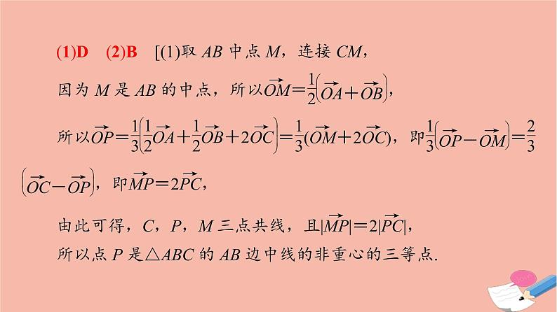 2021_2022学年新教材高中数学第2章平面向量及其应用章末综合提升课件北师大版必修第二册07