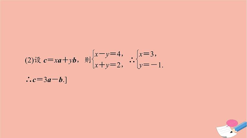 2021_2022学年新教材高中数学第2章平面向量及其应用章末综合提升课件北师大版必修第二册08