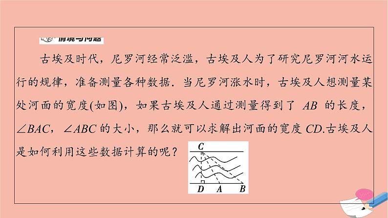 2021_2022学年新教材高中数学第2章平面向量及其应用§66.1第2课时正弦定理课件北师大版必修第二册04