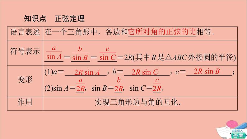 2021_2022学年新教材高中数学第2章平面向量及其应用§66.1第2课时正弦定理课件北师大版必修第二册05