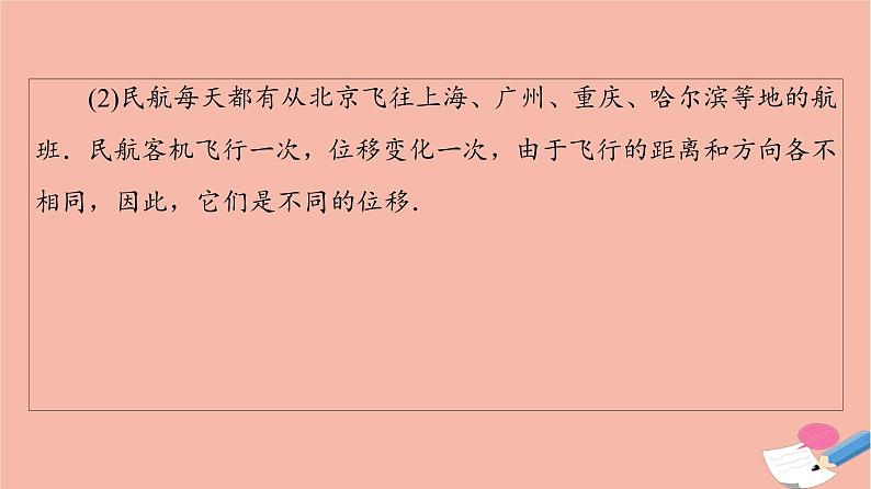 2021_2022学年新教材高中数学第2章平面向量及其应用§1从位移速度力到向量课件北师大版必修第二册第5页