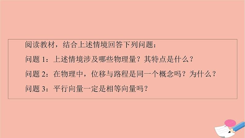 2021_2022学年新教材高中数学第2章平面向量及其应用§1从位移速度力到向量课件北师大版必修第二册第6页