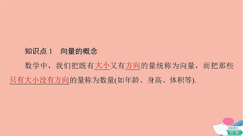 2021_2022学年新教材高中数学第2章平面向量及其应用§1从位移速度力到向量课件北师大版必修第二册第7页