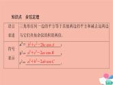 2021_2022学年新教材高中数学第2章平面向量及其应用§66.1第1课时余弦定理课件北师大版必修第二册