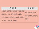 2021_2022學年新教材高中數(shù)學第2章平面向量及其應用§66.2平面向量在幾何物理中的應用舉例課件北師大版必修第二冊