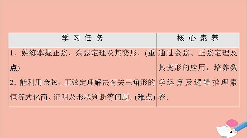 2021_2022学年新教材高中数学第2章平面向量及其应用§66.1第3课时用余弦定理正弦定理解三角形课件北师大版必修第二册第2页