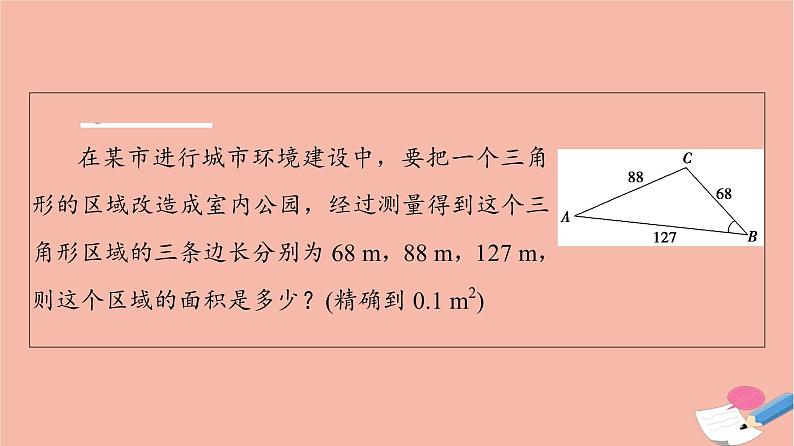 2021_2022学年新教材高中数学第2章平面向量及其应用§66.1第3课时用余弦定理正弦定理解三角形课件北师大版必修第二册第4页