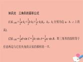 2021_2022学年新教材高中数学第2章平面向量及其应用§66.1第3课时用余弦定理正弦定理解三角形课件北师大版必修第二册