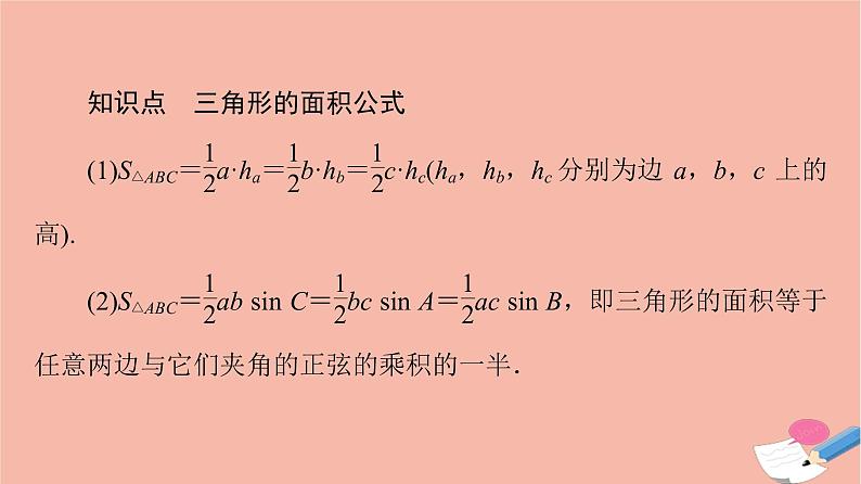 2021_2022学年新教材高中数学第2章平面向量及其应用§66.1第3课时用余弦定理正弦定理解三角形课件北师大版必修第二册第5页