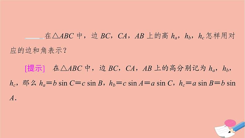 2021_2022学年新教材高中数学第2章平面向量及其应用§66.1第3课时用余弦定理正弦定理解三角形课件北师大版必修第二册第6页