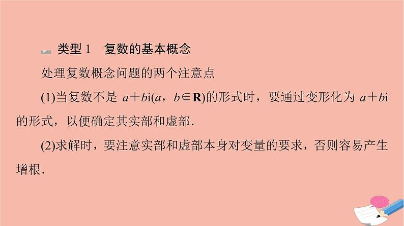 2021_2022学年新教材高中数学第5章复数章末综合提升课件北师大版必修第二册05