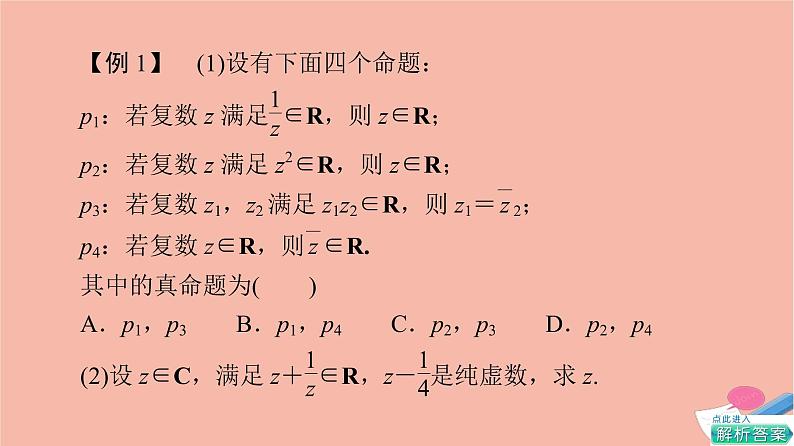 2021_2022学年新教材高中数学第5章复数章末综合提升课件北师大版必修第二册06