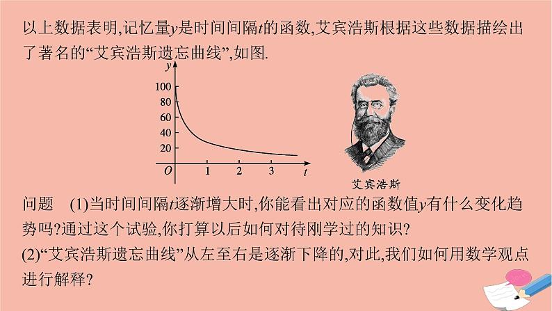 2021_2022学年新教材高中数学第三章函数的概念与性质3.2.1第1课时函数的单调性课件新人教A版必修第一册07