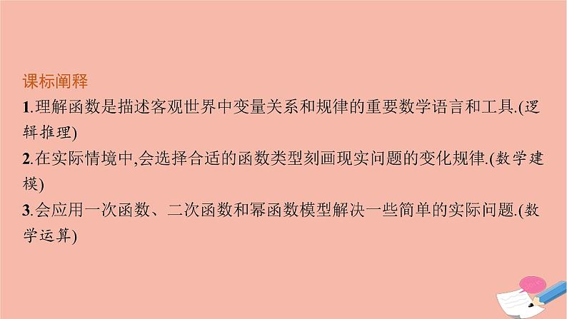 2021_2022学年新教材高中数学第三章函数的概念与性质3.4函数的应用一课件新人教A版必修第一册03