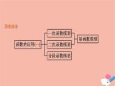 2021_2022学年新教材高中数学第三章函数的概念与性质3.4函数的应用一课件新人教A版必修第一册