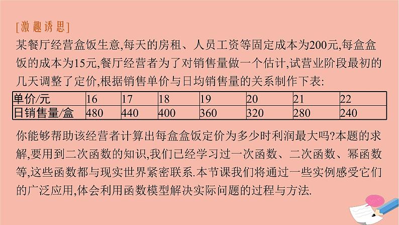 2021_2022学年新教材高中数学第三章函数的概念与性质3.4函数的应用一课件新人教A版必修第一册06
