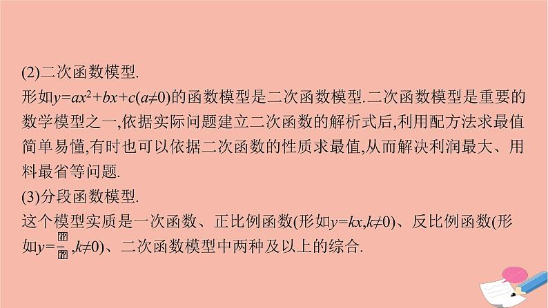 2021_2022学年新教材高中数学第三章函数的概念与性质3.4函数的应用一课件新人教A版必修第一册08