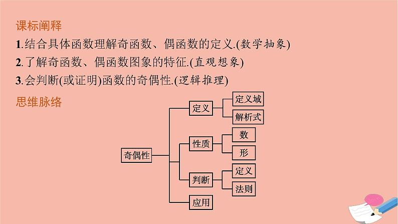 2021_2022学年新教材高中数学第三章函数的概念与性质3.2.2奇偶性课件新人教A版必修第一册第3页