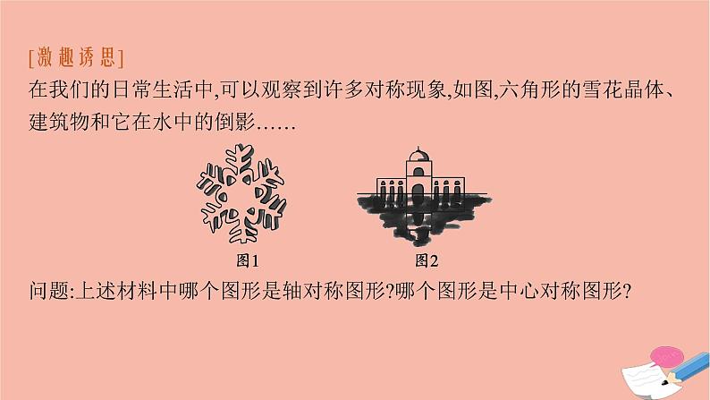 2021_2022学年新教材高中数学第三章函数的概念与性质3.2.2奇偶性课件新人教A版必修第一册第5页