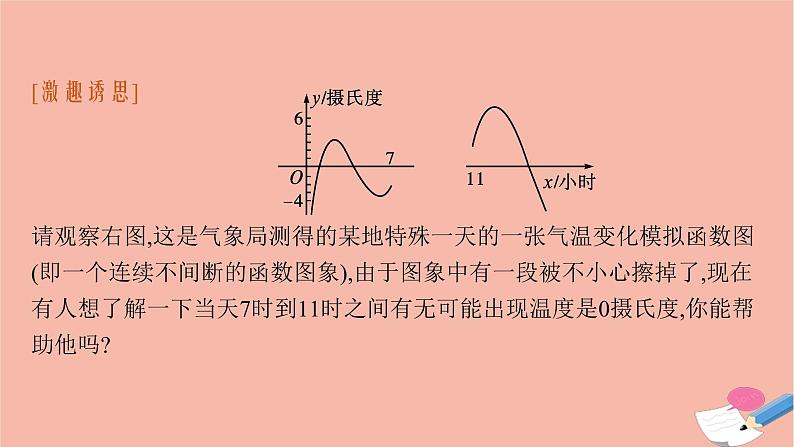 2021_2022学年新教材高中数学第四章指数函数与对数函数4.5.1函数的零点与方程的解课件新人教A版必修第一册05