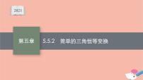 高中数学人教A版 (2019)必修 第一册5.2 三角函数的概念评课ppt课件