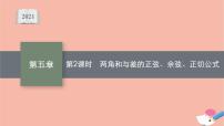 高中数学人教A版 (2019)必修 第一册第五章 三角函数5.1 任意角和弧度制授课课件ppt