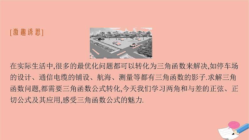 2021_2022学年新教材高中数学第五章三角函数5.5.1第2课时两角和与差的正弦余弦正切公式课件新人教A版必修第一册06