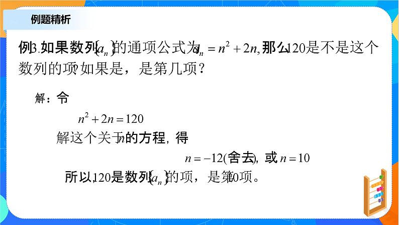 （新教材）4.1.2数列的概念（第二课时）课件+教案+练习03
