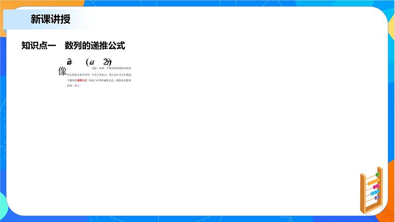（新教材）4.1.2数列的概念（第二课时）课件+教案+练习06