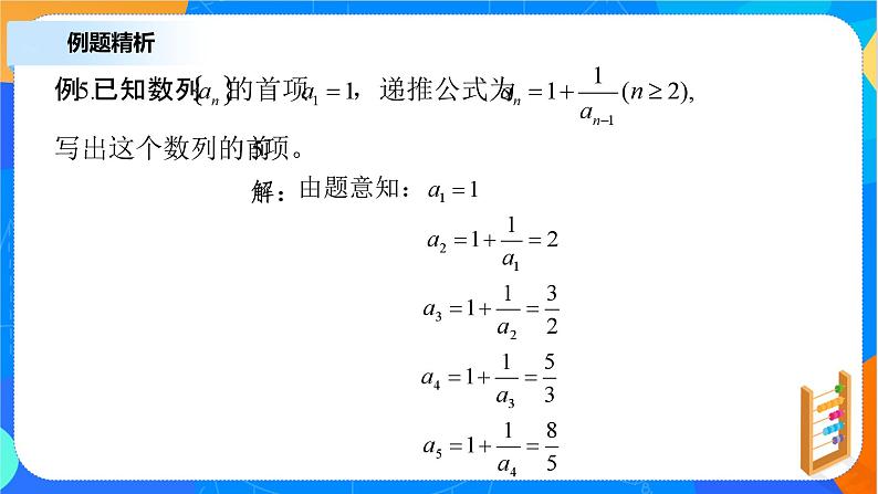 （新教材）4.1.2数列的概念（第二课时）课件+教案+练习07