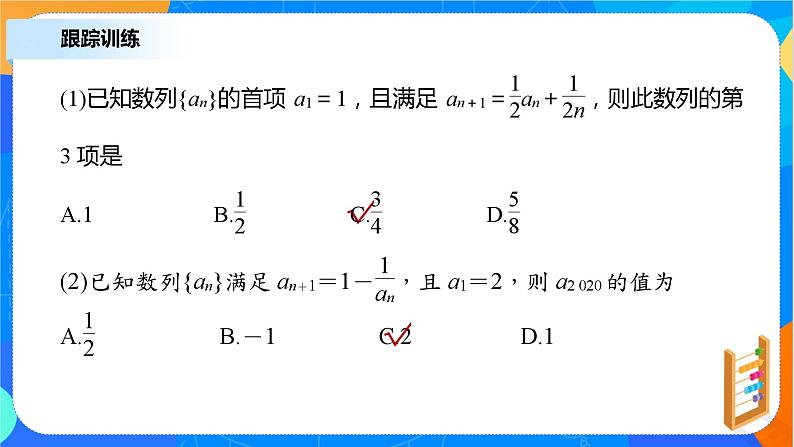 （新教材）4.1.2数列的概念（第二课时）课件+教案+练习08