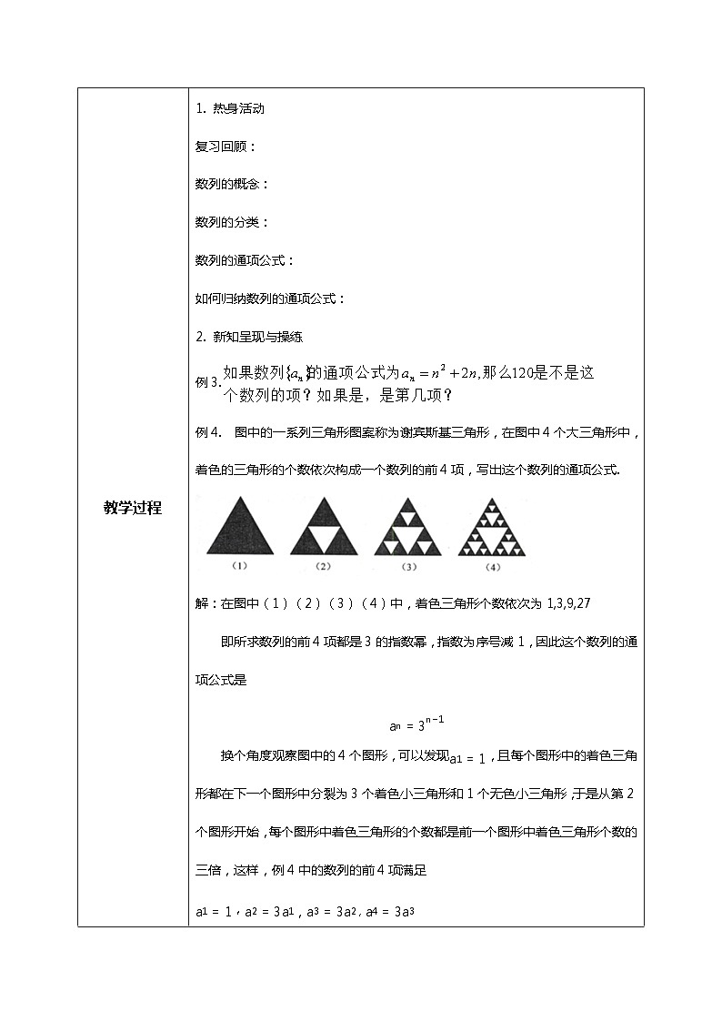（新教材）4.1.2数列的概念（第二课时）课件+教案+练习02