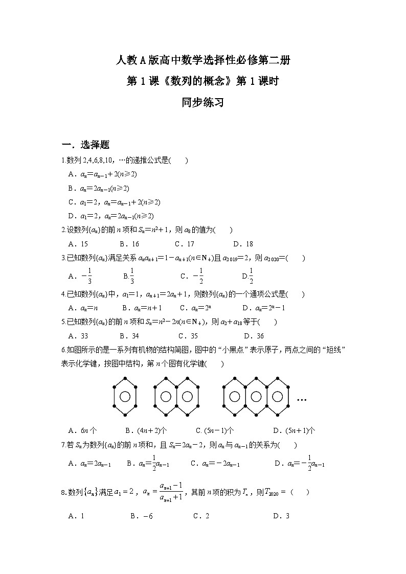 （新教材）4.1.2数列的概念（第二课时）课件+教案+练习01