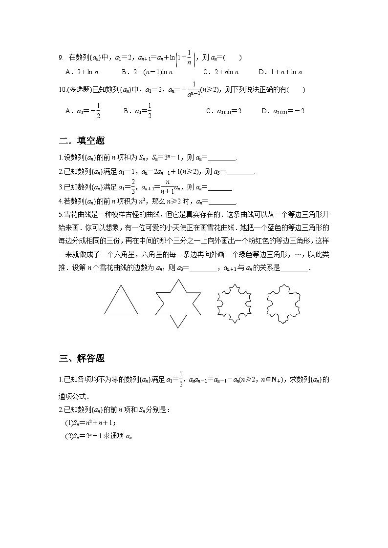 （新教材）4.1.2数列的概念（第二课时）课件+教案+练习02