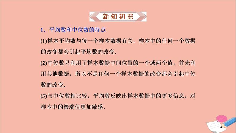 第9章统计9.3统计分析案例公司员工课件04