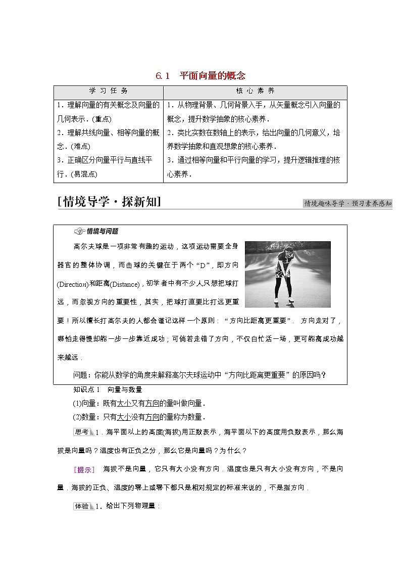 第6章平面向量及其应用6.1平面向量的概念学案含解析第1页