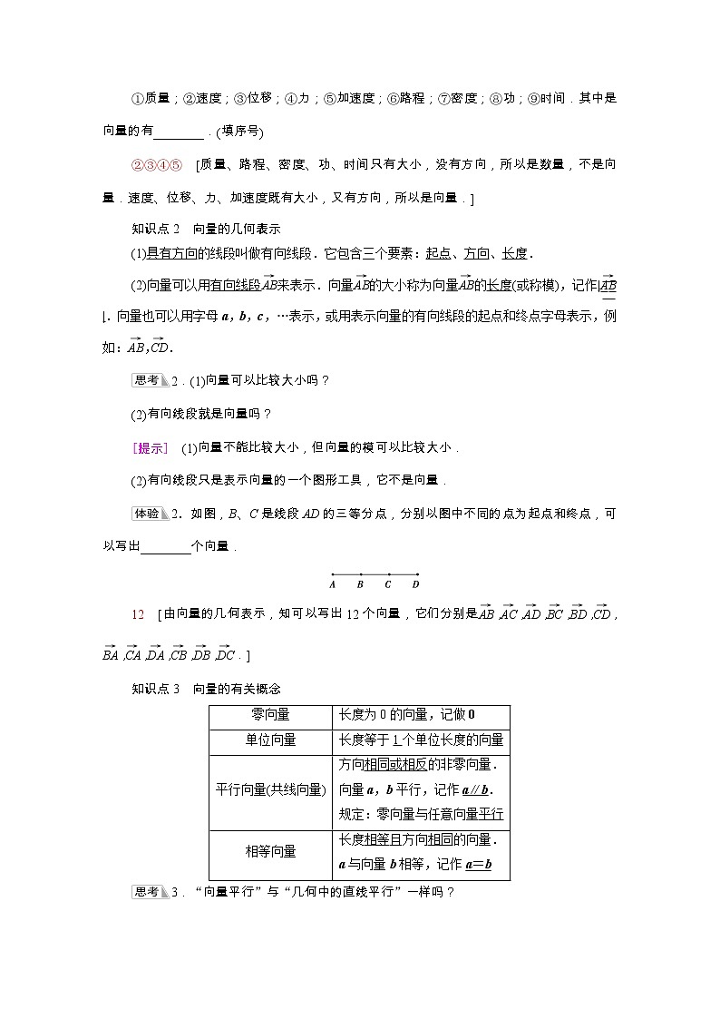第6章平面向量及其应用6.1平面向量的概念学案含解析第2页