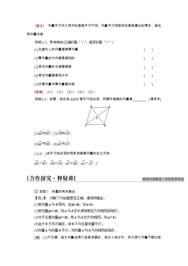 第6章平面向量及其应用6.1平面向量的概念学案含解析第3页
