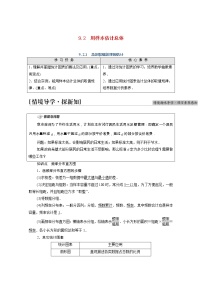 高中人教A版 (2019)9.2 用样本估计总体精品学案