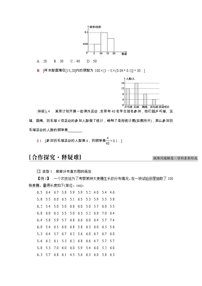 第9章统计9.2.1总体取值规律的估计学案含解析03