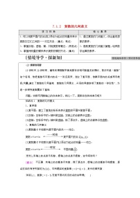 人教A版 (2019)必修 第二册7.1 复数的概念优质导学案及答案