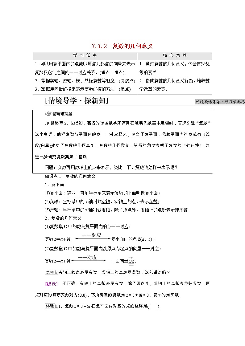 第7章复数7.1.2复数的几何意义学案含解析01