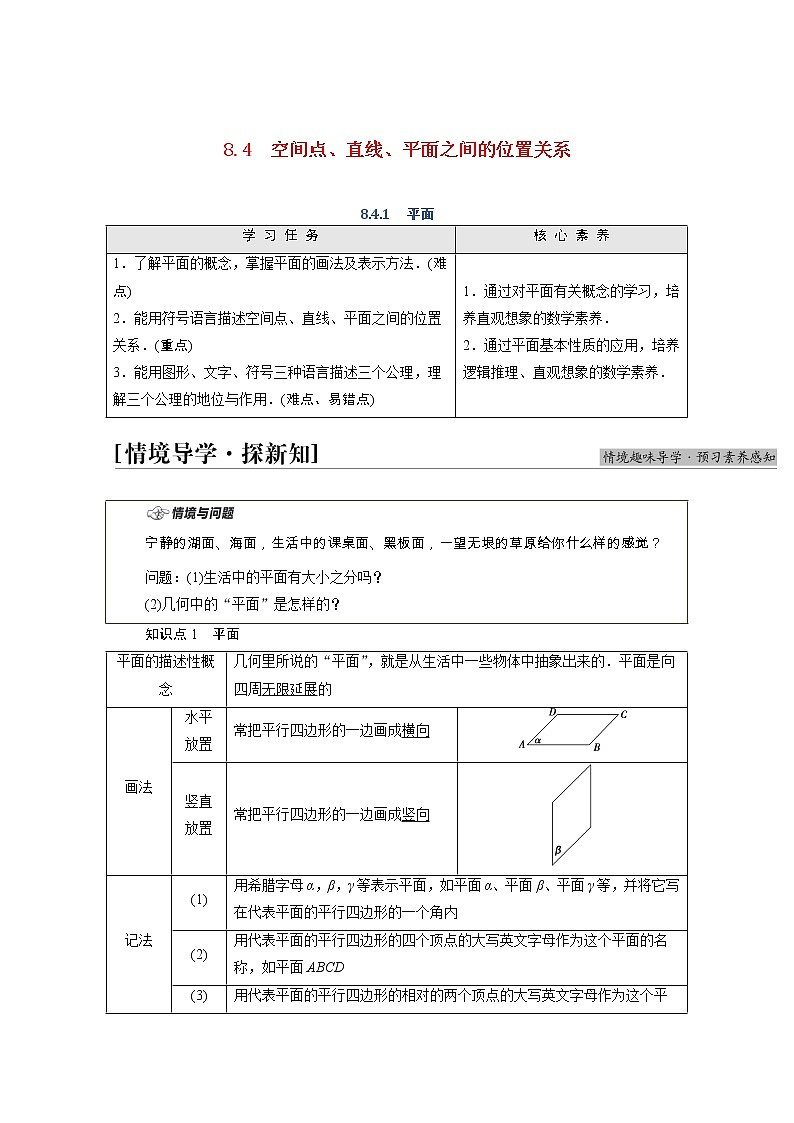 第8章立体几何初步8.4.1平面学案含解析01