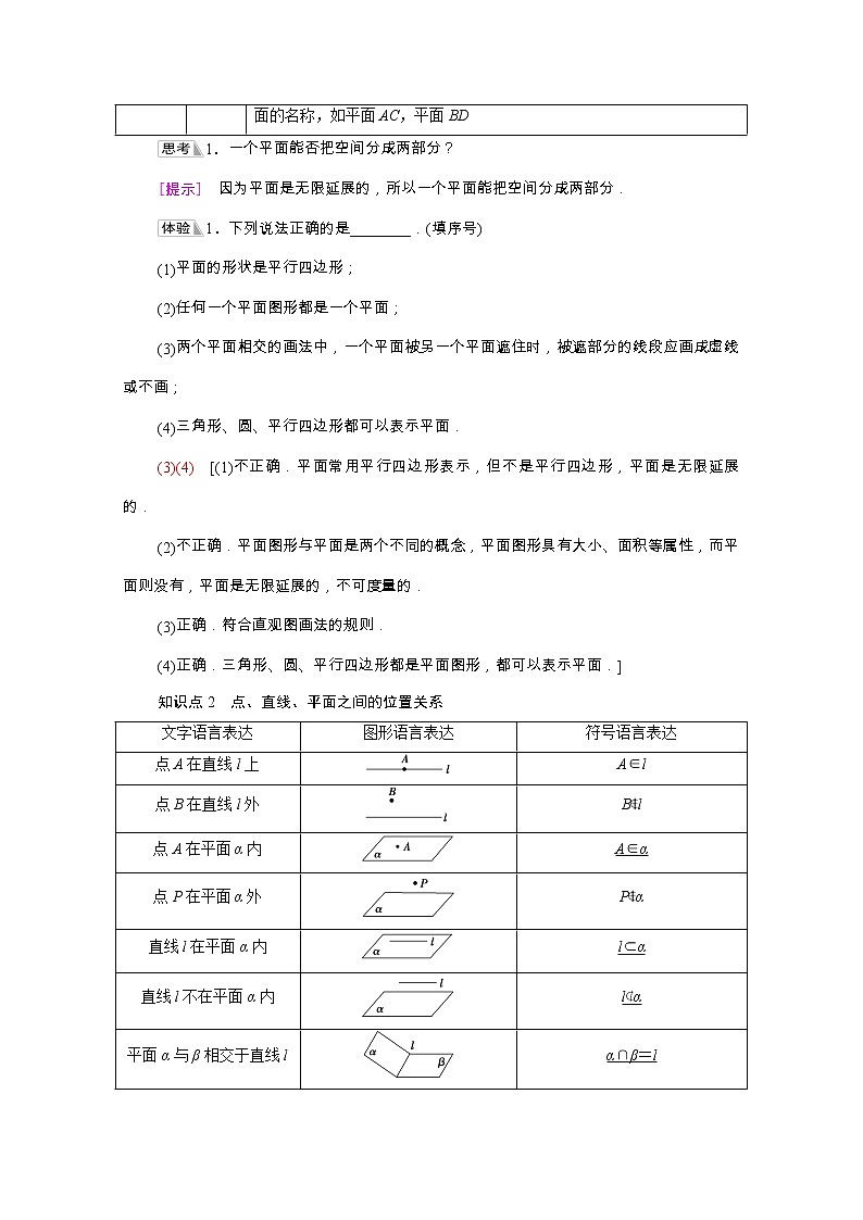 第8章立体几何初步8.4.1平面学案含解析02